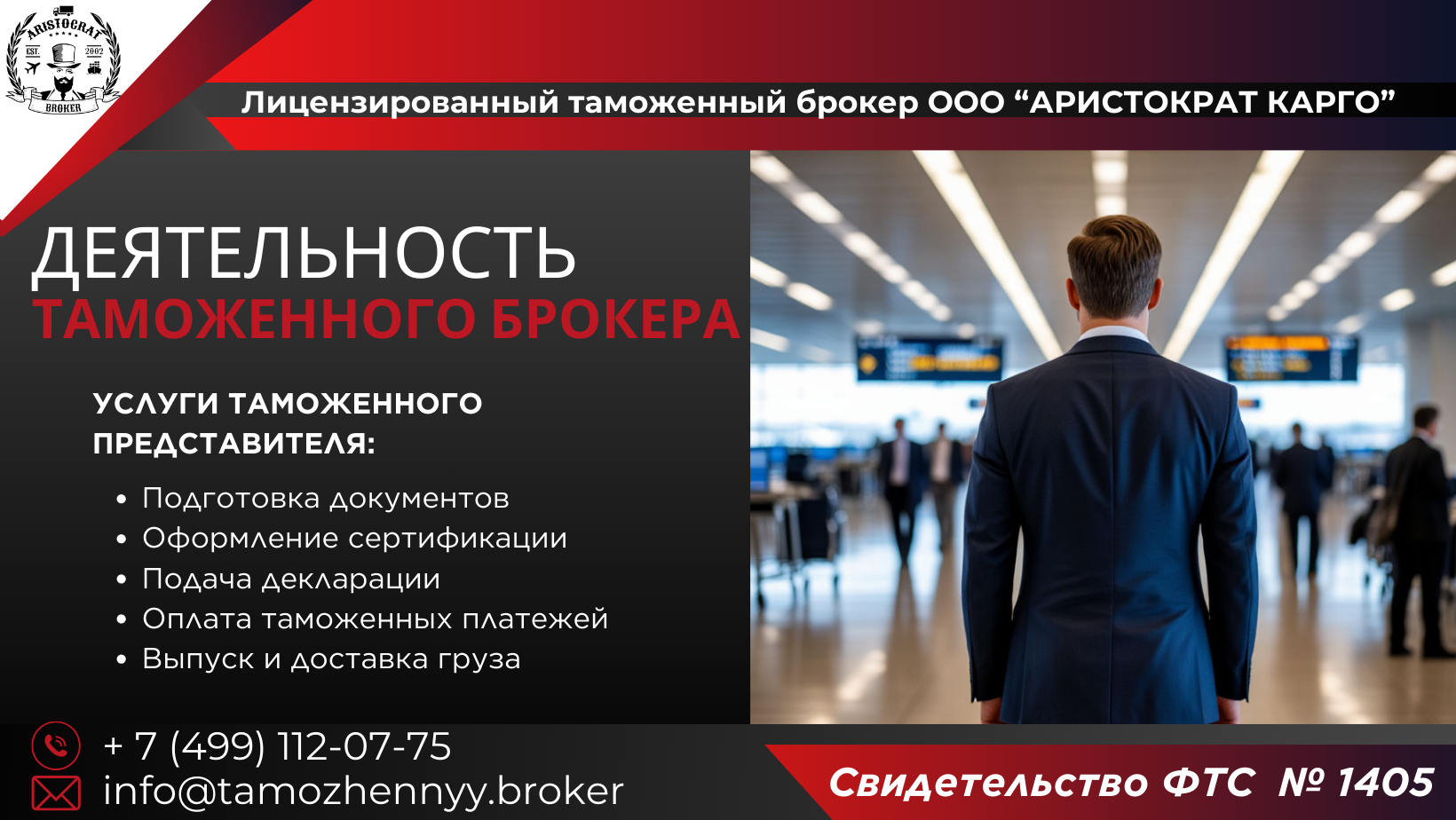 1. таможенный представитель