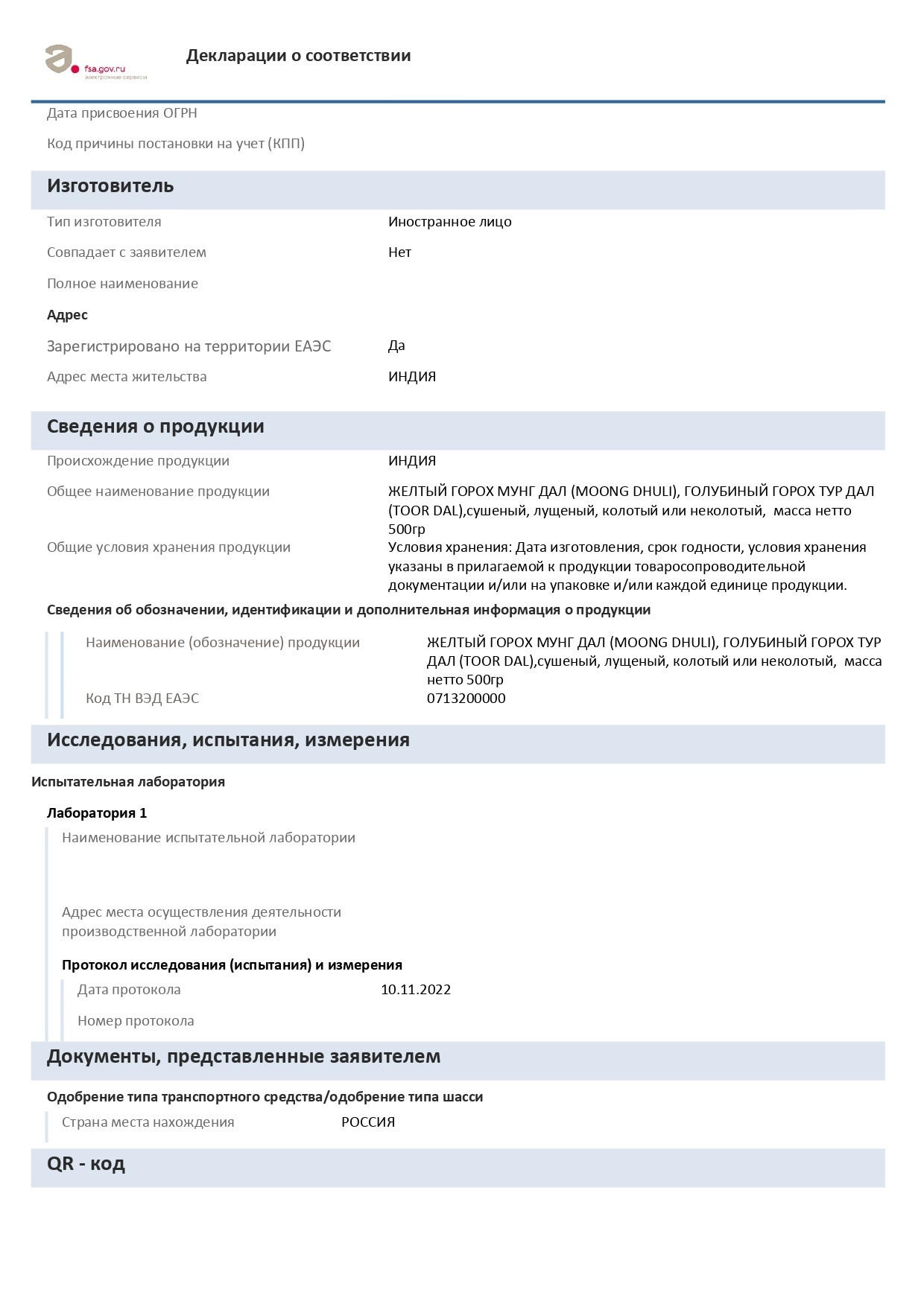 декларации о соответствии (1)_page-0002